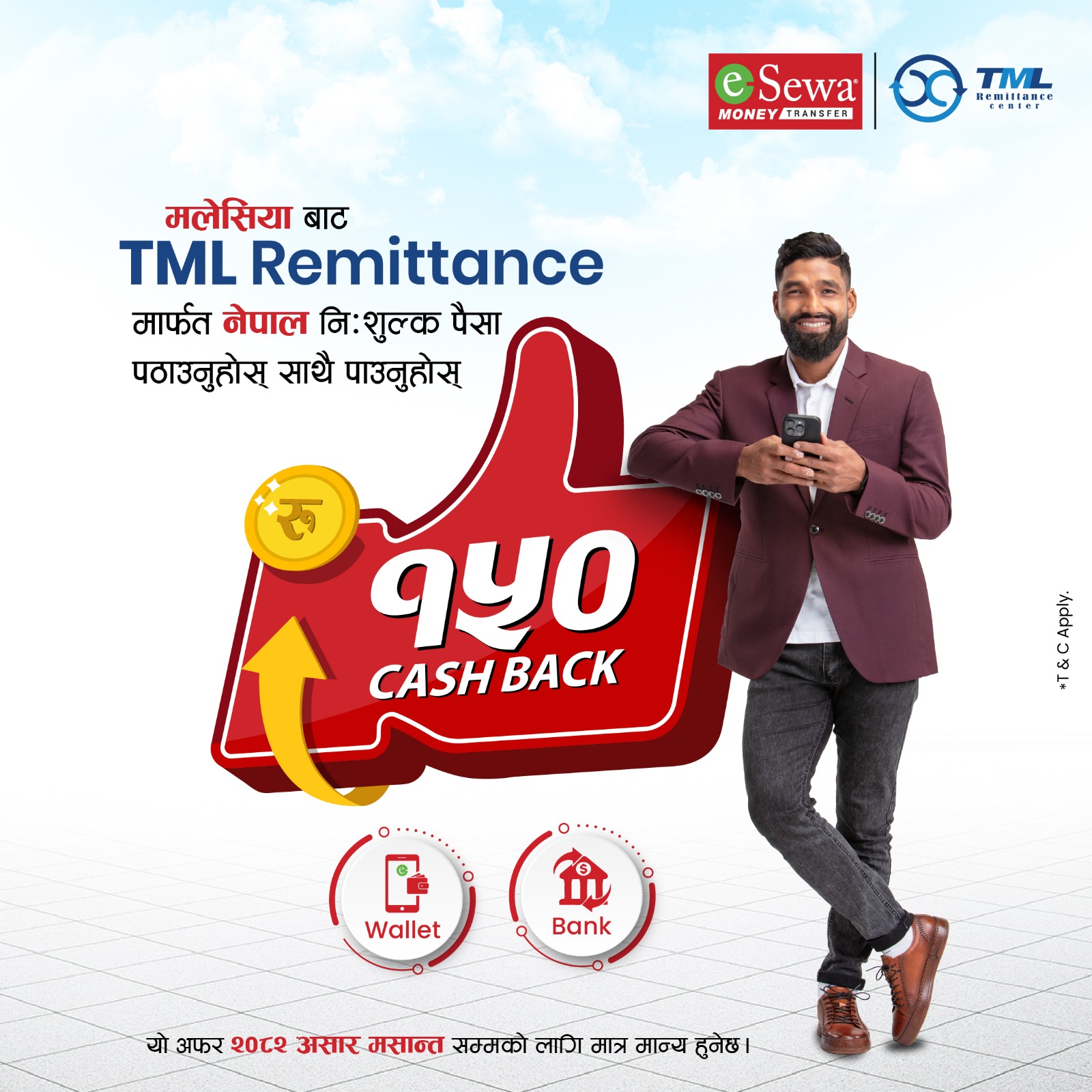 मलेसियाबाट TML Remittance मार्फत निःशुल्क पैसा पठाउनुहोस् साथै रु १५० Cashback पनि पाउनुहोस् । - Featured Image
